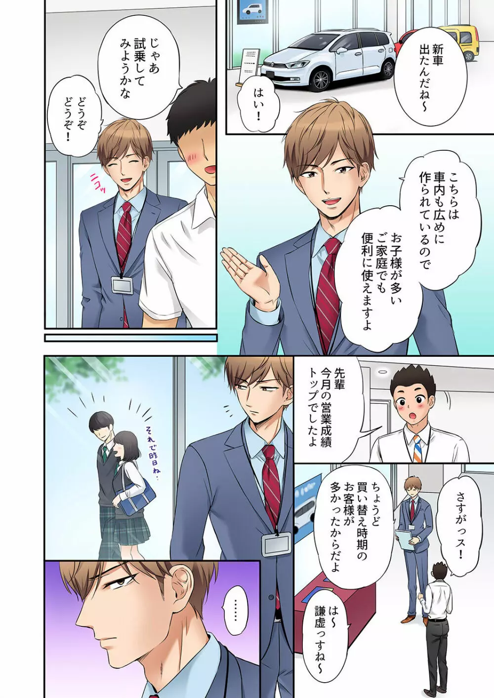 「あと3回はイケるよね?」夫の帰宅前、絶倫義弟に何度もハメ倒される妻 01-25 Page.64