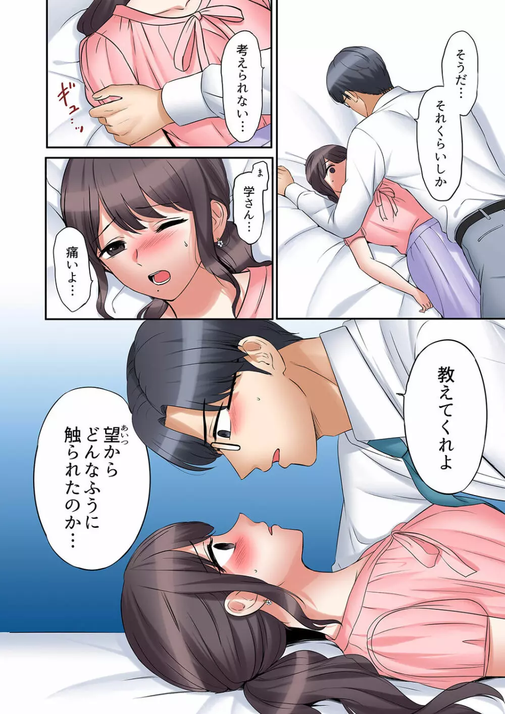 「あと3回はイケるよね?」夫の帰宅前、絶倫義弟に何度もハメ倒される妻 01-25 Page.640