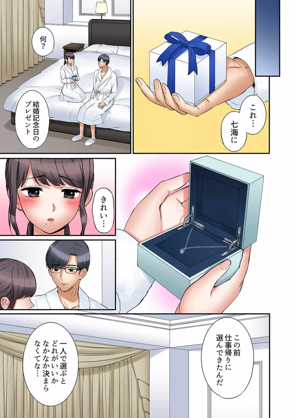 「あと3回はイケるよね?」夫の帰宅前、絶倫義弟に何度もハメ倒される妻 01-25 Page.653
