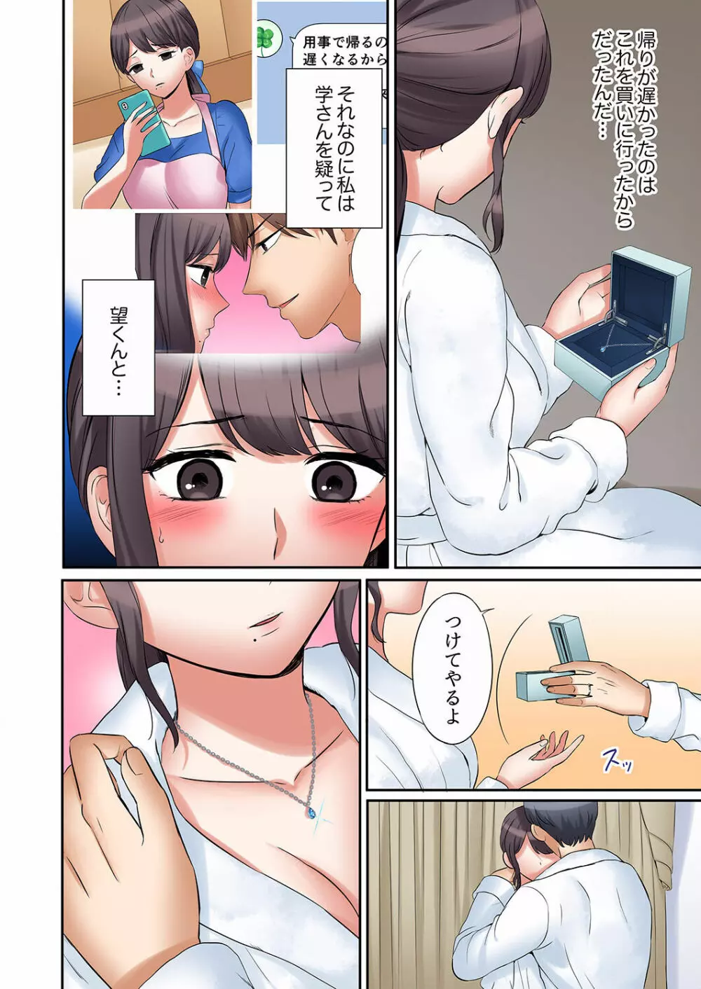 「あと3回はイケるよね?」夫の帰宅前、絶倫義弟に何度もハメ倒される妻 01-25 Page.654