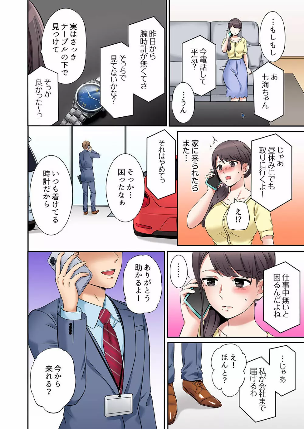 「あと3回はイケるよね?」夫の帰宅前、絶倫義弟に何度もハメ倒される妻 01-25 Page.66