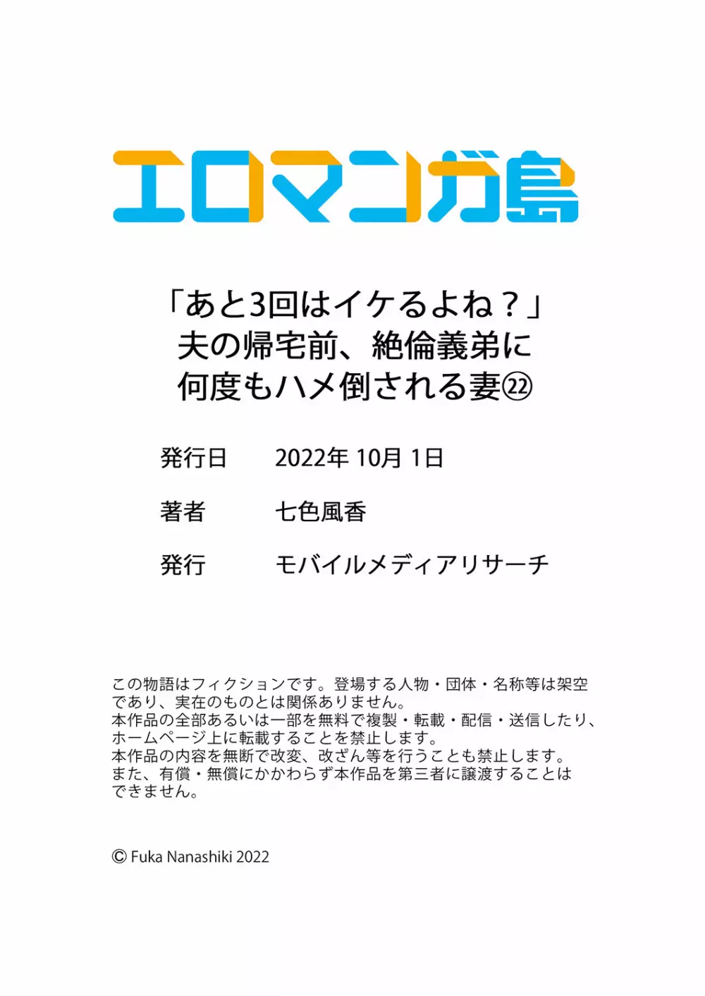 「あと3回はイケるよね?」夫の帰宅前、絶倫義弟に何度もハメ倒される妻 01-25 Page.660