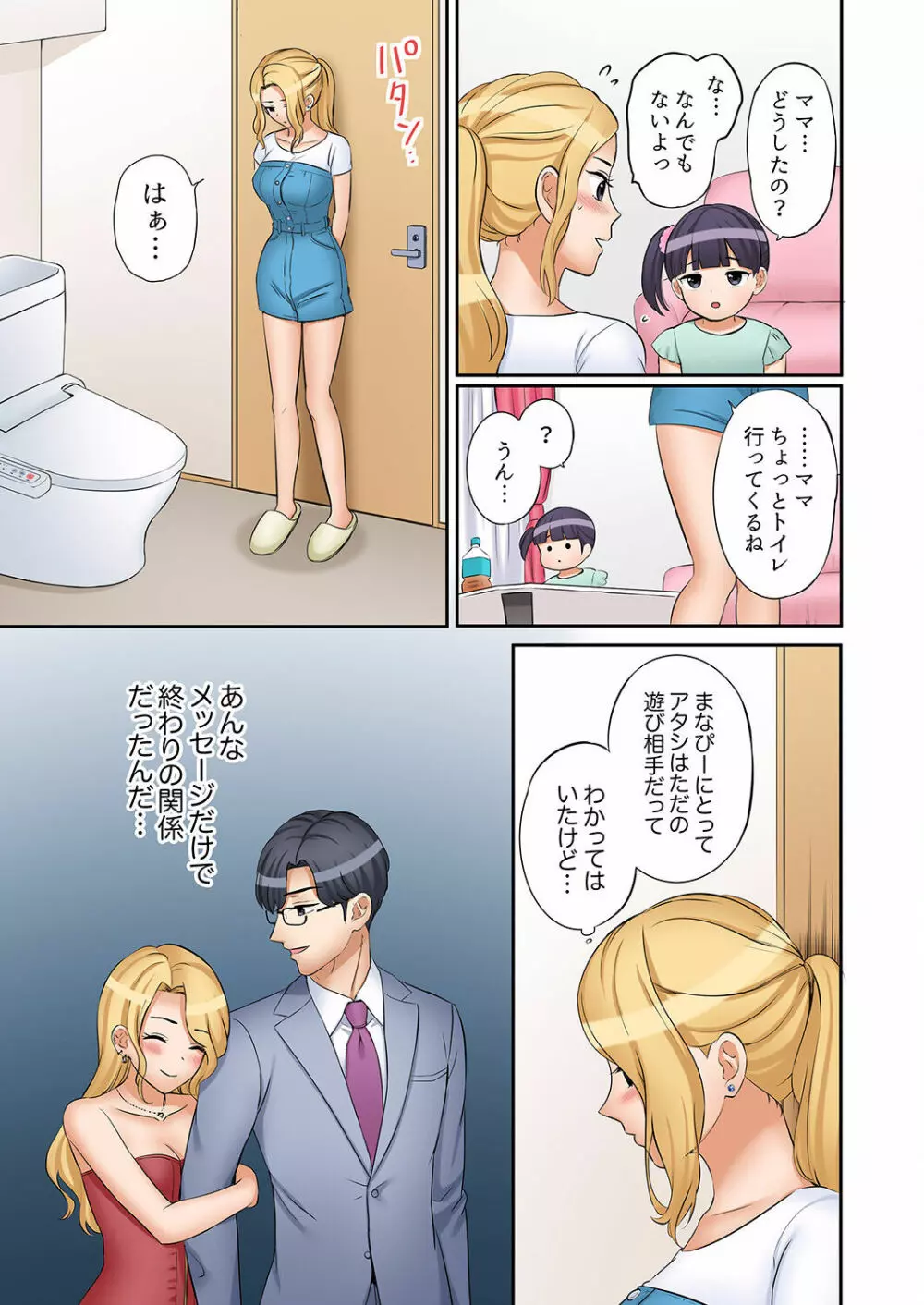 「あと3回はイケるよね?」夫の帰宅前、絶倫義弟に何度もハメ倒される妻 01-25 Page.667