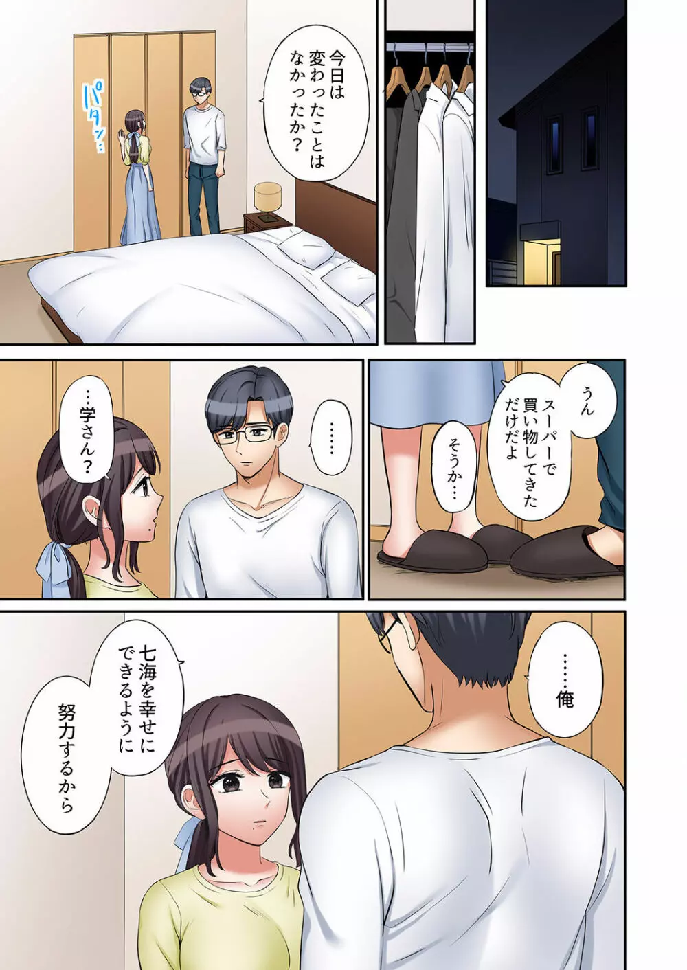 「あと3回はイケるよね?」夫の帰宅前、絶倫義弟に何度もハメ倒される妻 01-25 Page.669