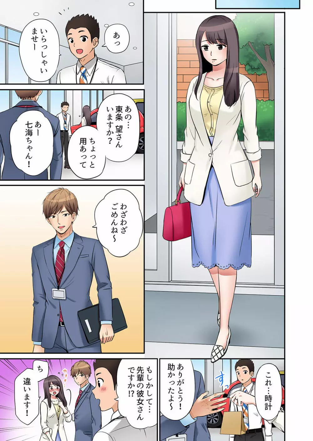 「あと3回はイケるよね?」夫の帰宅前、絶倫義弟に何度もハメ倒される妻 01-25 Page.67