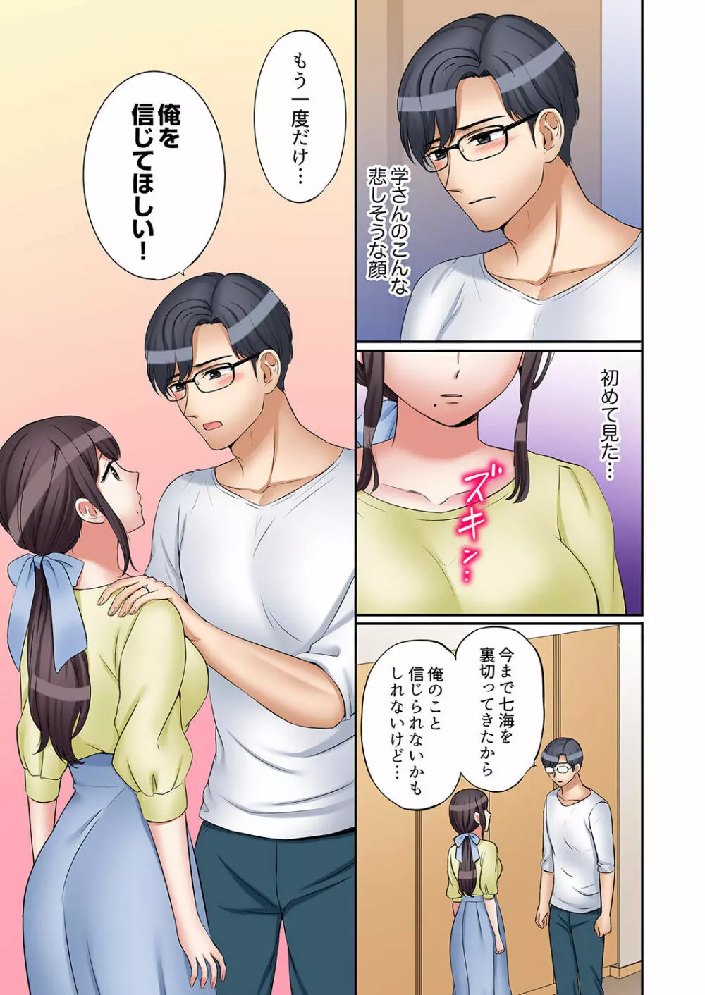 「あと3回はイケるよね?」夫の帰宅前、絶倫義弟に何度もハメ倒される妻 01-25 Page.671