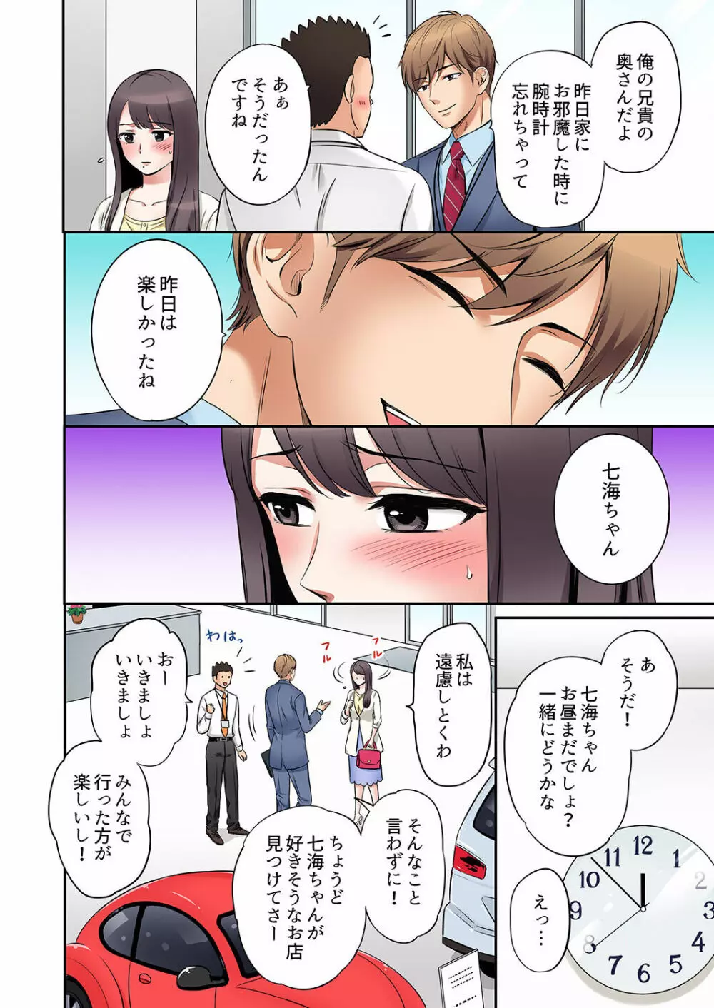 「あと3回はイケるよね?」夫の帰宅前、絶倫義弟に何度もハメ倒される妻 01-25 Page.68