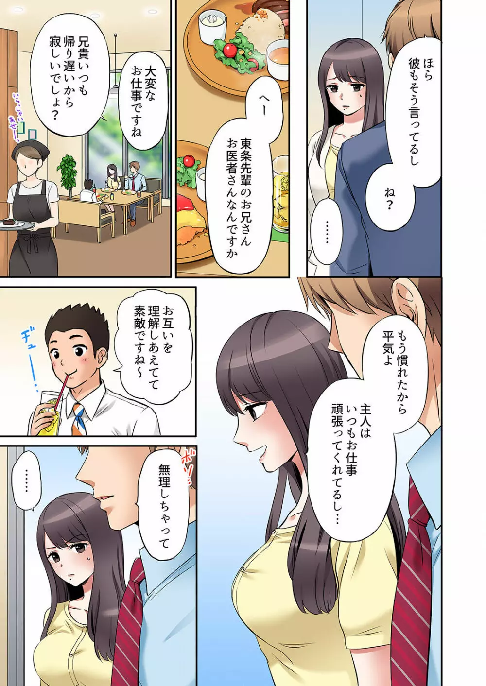 「あと3回はイケるよね?」夫の帰宅前、絶倫義弟に何度もハメ倒される妻 01-25 Page.69