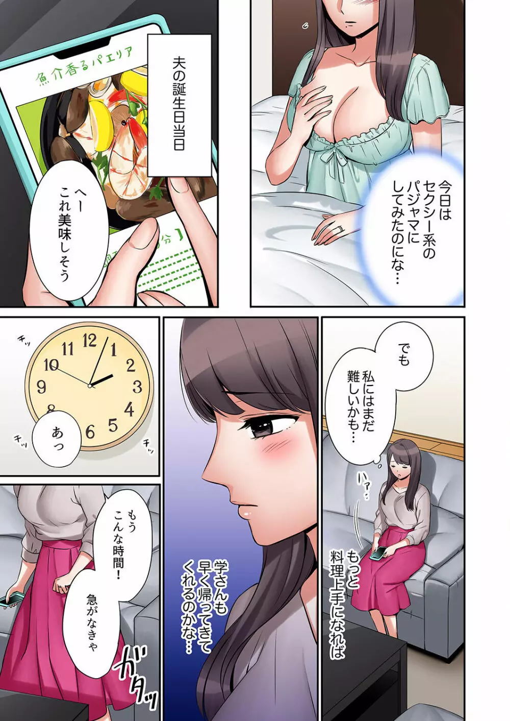 「あと3回はイケるよね?」夫の帰宅前、絶倫義弟に何度もハメ倒される妻 01-25 Page.7