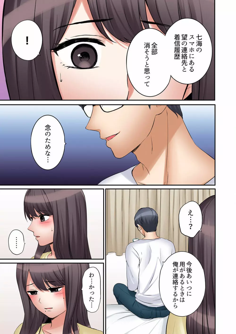 「あと3回はイケるよね?」夫の帰宅前、絶倫義弟に何度もハメ倒される妻 01-25 Page.707