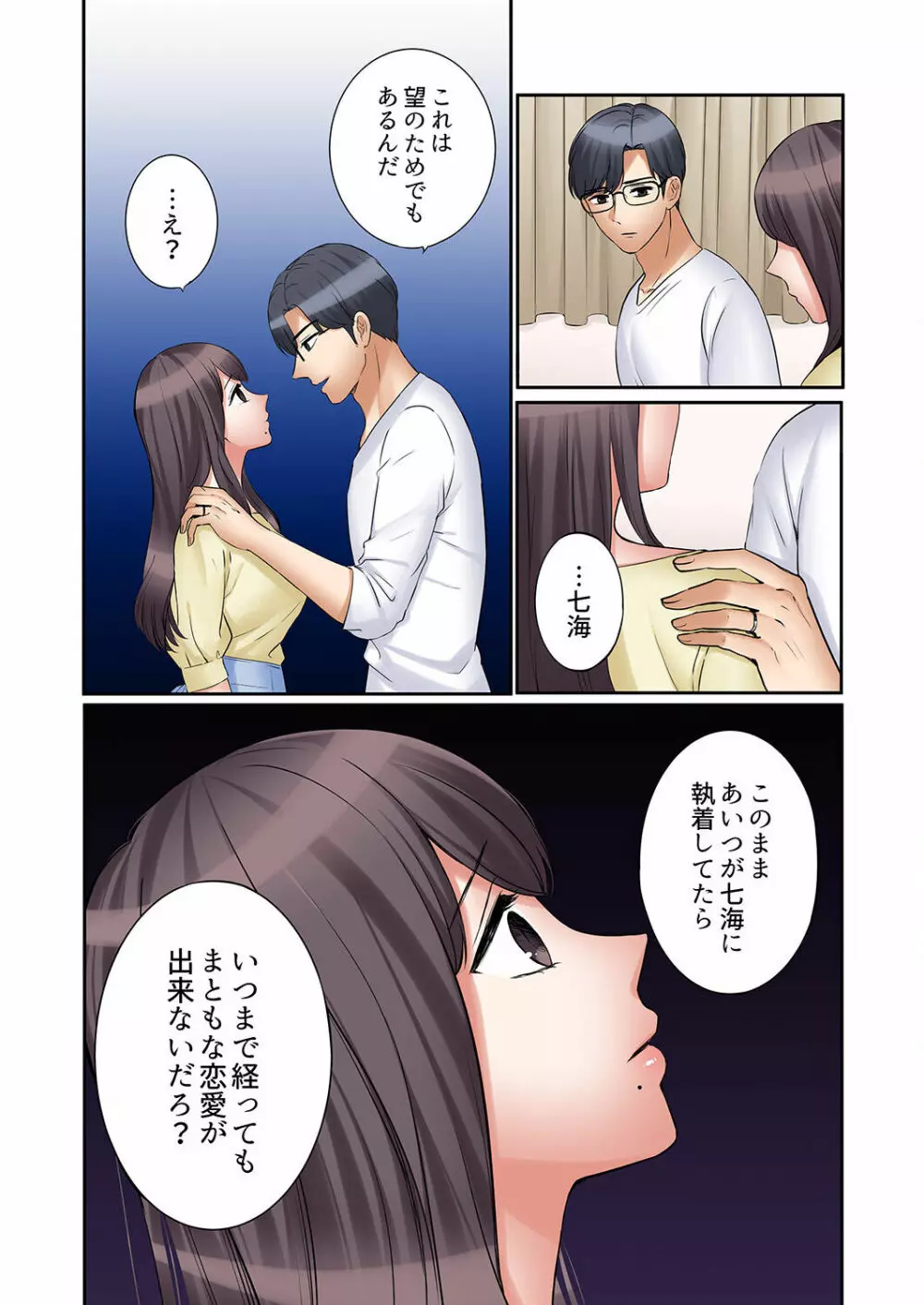 「あと3回はイケるよね?」夫の帰宅前、絶倫義弟に何度もハメ倒される妻 01-25 Page.708