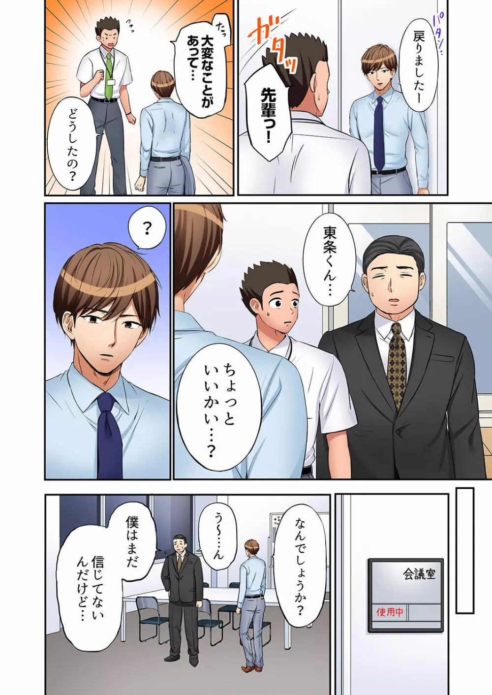 「あと3回はイケるよね?」夫の帰宅前、絶倫義弟に何度もハメ倒される妻 01-25 Page.724