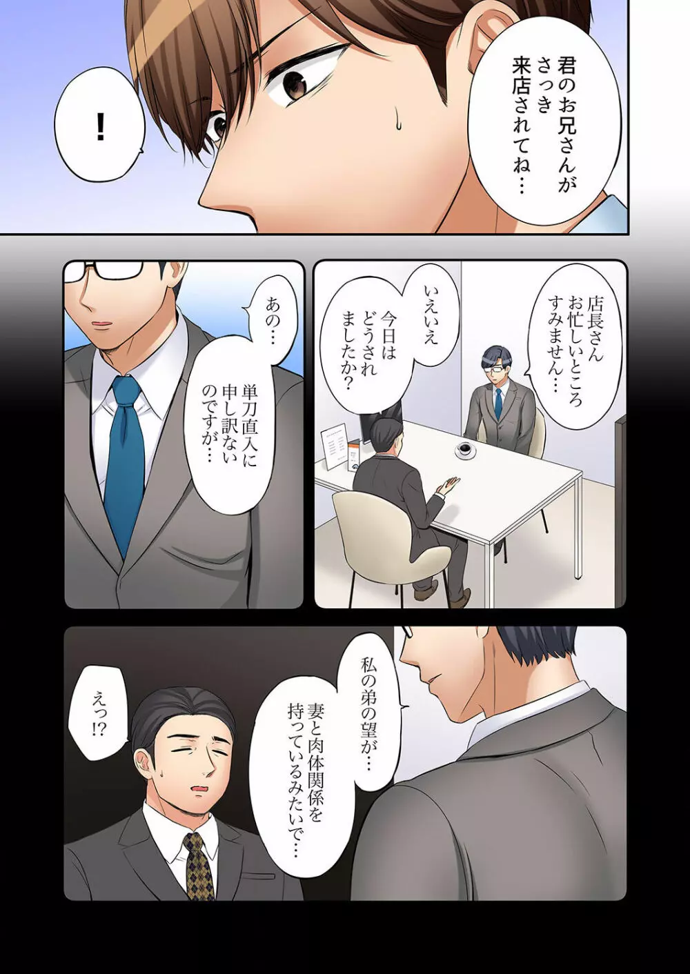 「あと3回はイケるよね?」夫の帰宅前、絶倫義弟に何度もハメ倒される妻 01-25 Page.725