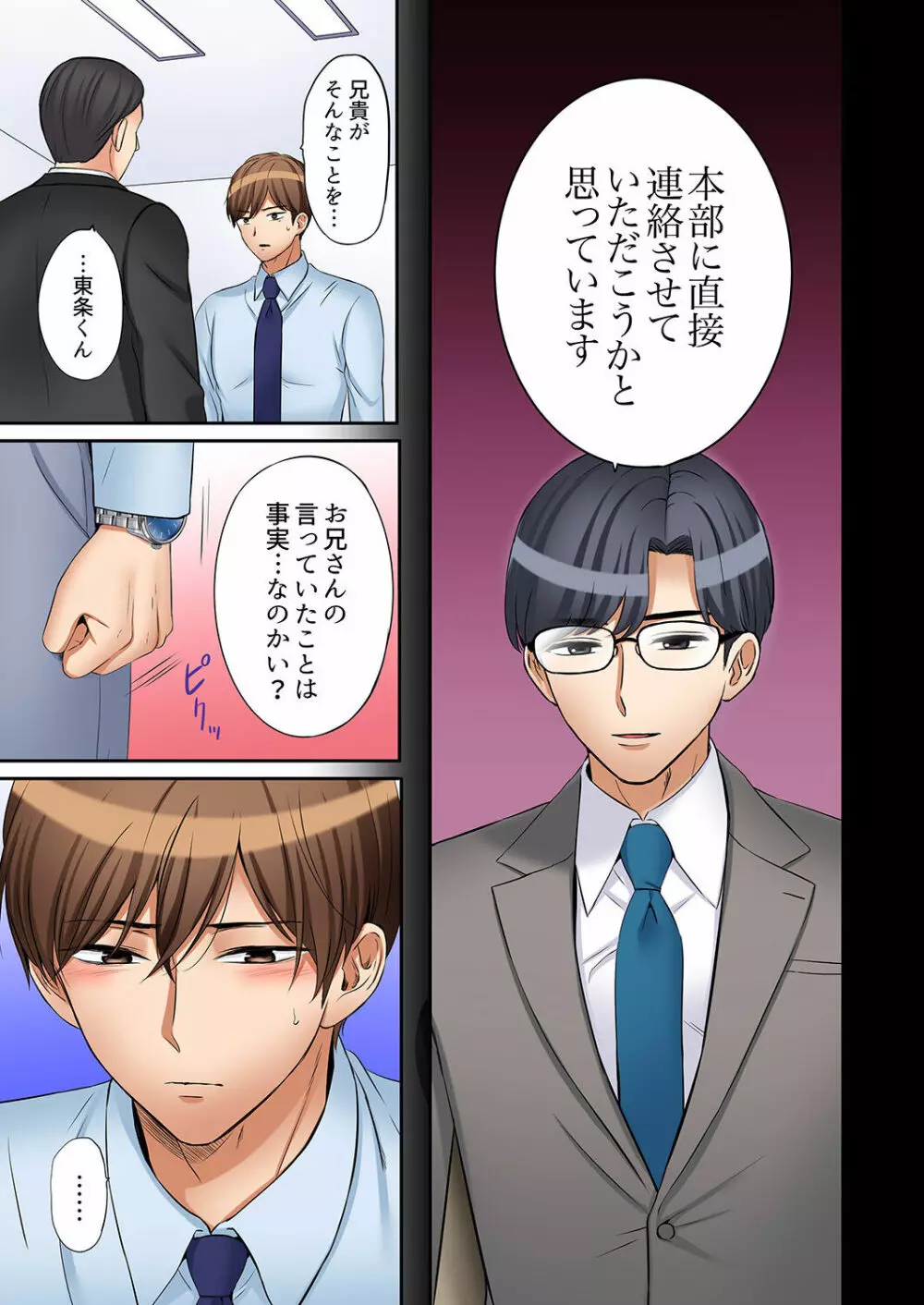 「あと3回はイケるよね?」夫の帰宅前、絶倫義弟に何度もハメ倒される妻 01-25 Page.727