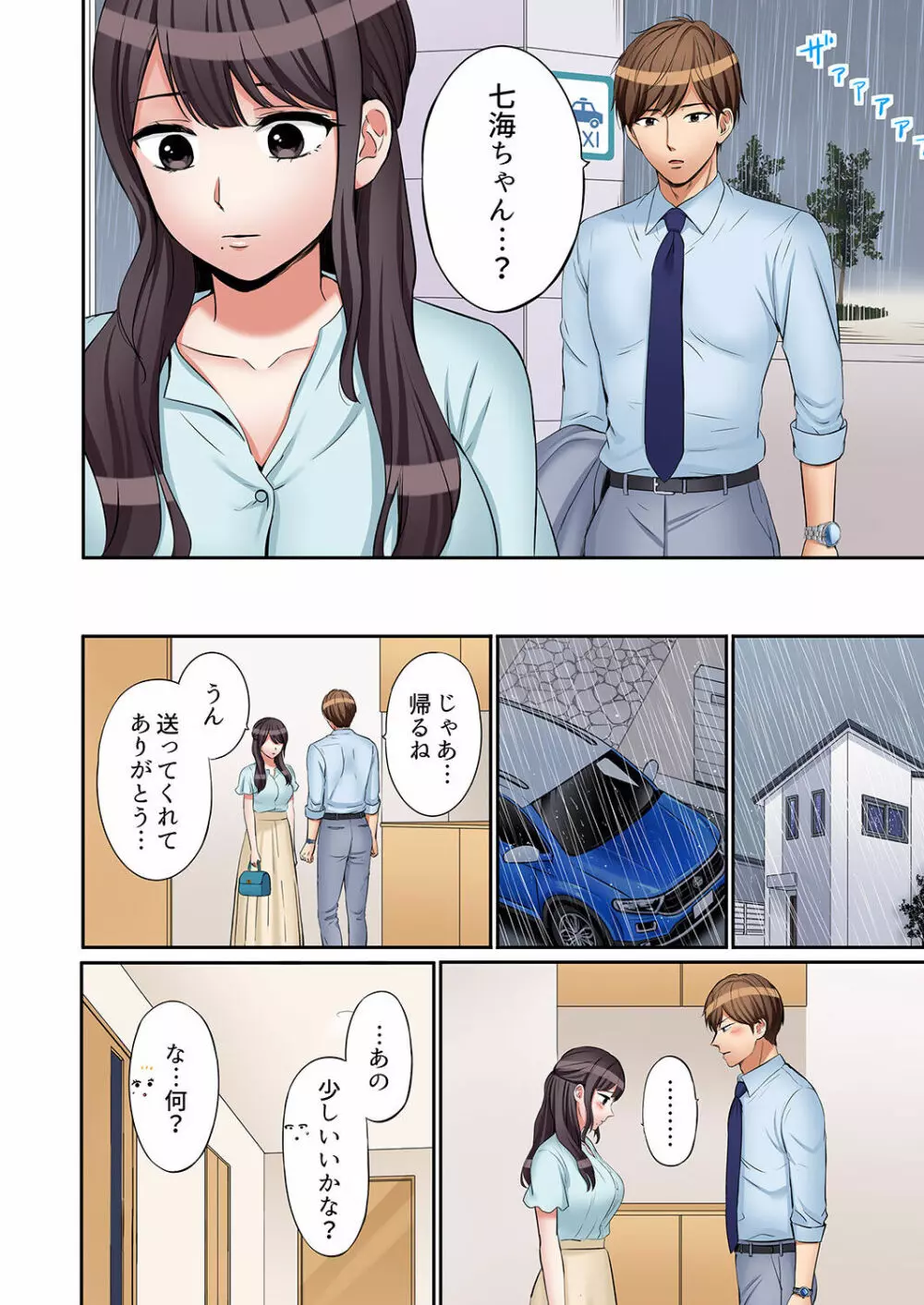 「あと3回はイケるよね?」夫の帰宅前、絶倫義弟に何度もハメ倒される妻 01-25 Page.732