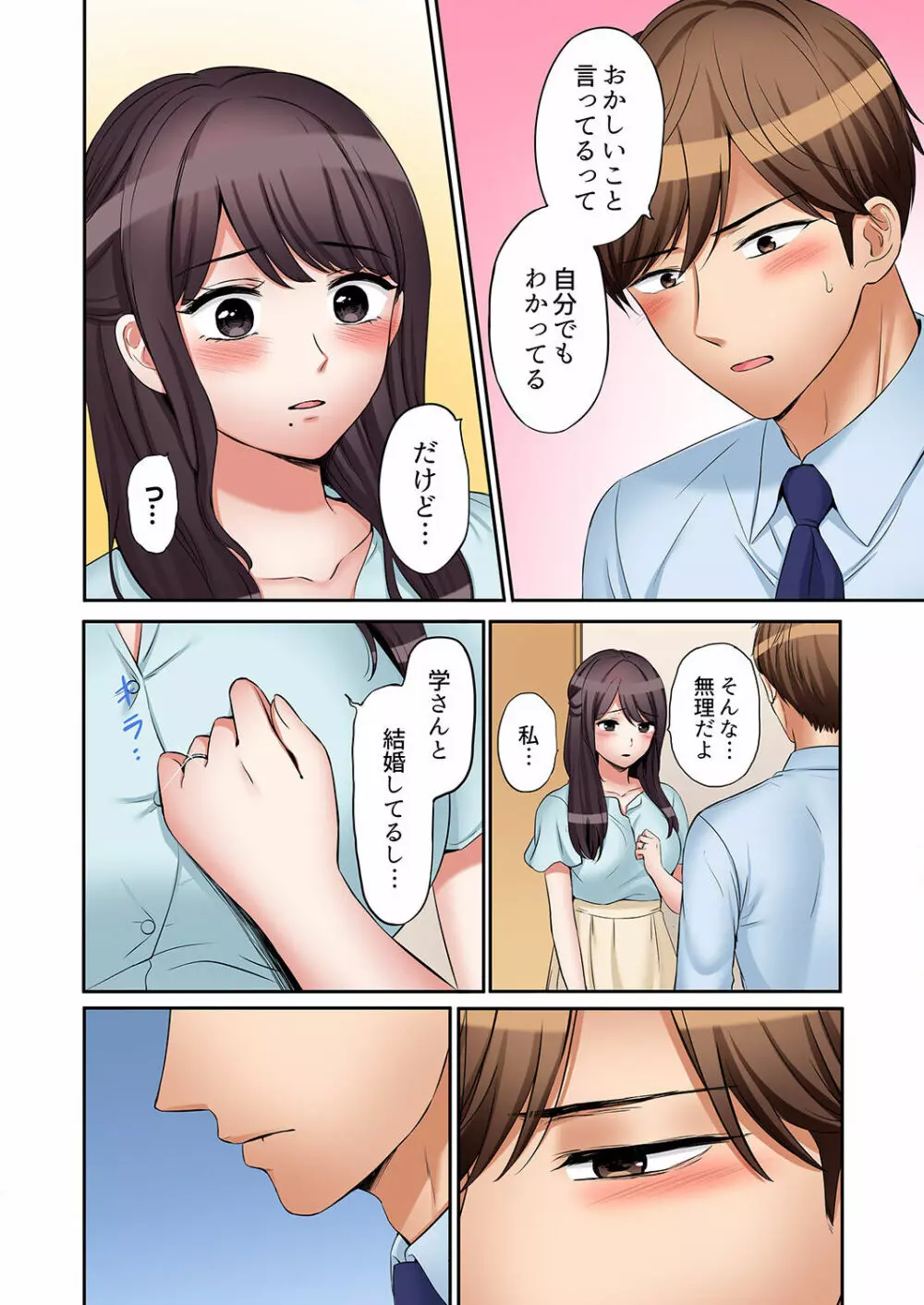 「あと3回はイケるよね?」夫の帰宅前、絶倫義弟に何度もハメ倒される妻 01-25 Page.736