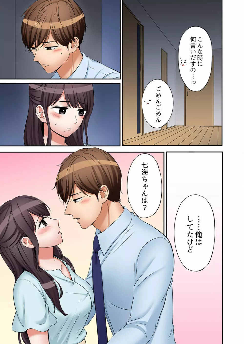 「あと3回はイケるよね?」夫の帰宅前、絶倫義弟に何度もハメ倒される妻 01-25 Page.739