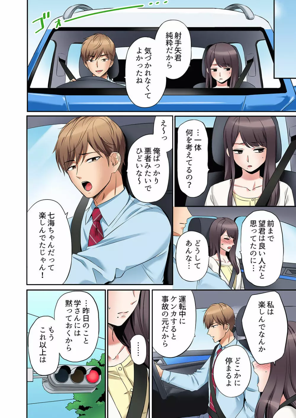 「あと3回はイケるよね?」夫の帰宅前、絶倫義弟に何度もハメ倒される妻 01-25 Page.74