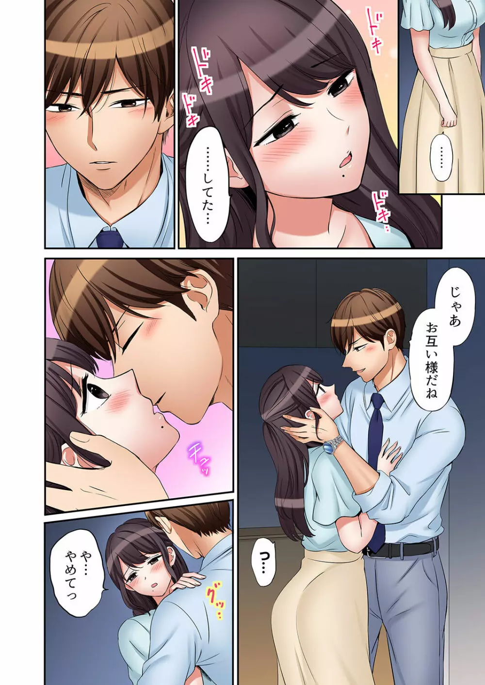 「あと3回はイケるよね?」夫の帰宅前、絶倫義弟に何度もハメ倒される妻 01-25 Page.740