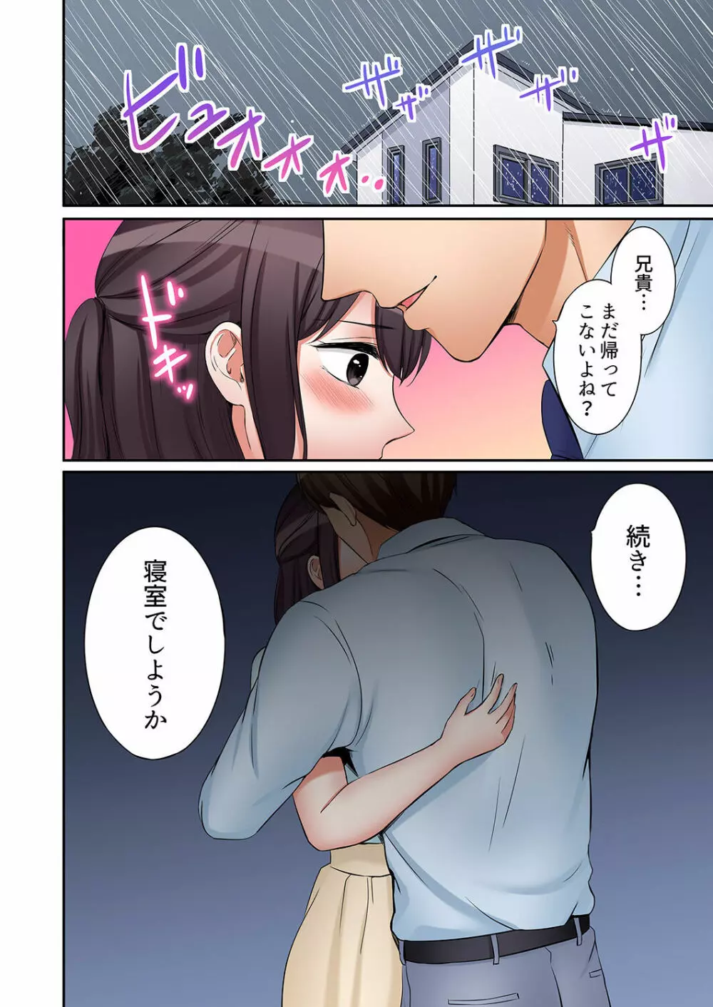 「あと3回はイケるよね?」夫の帰宅前、絶倫義弟に何度もハメ倒される妻 01-25 Page.746
