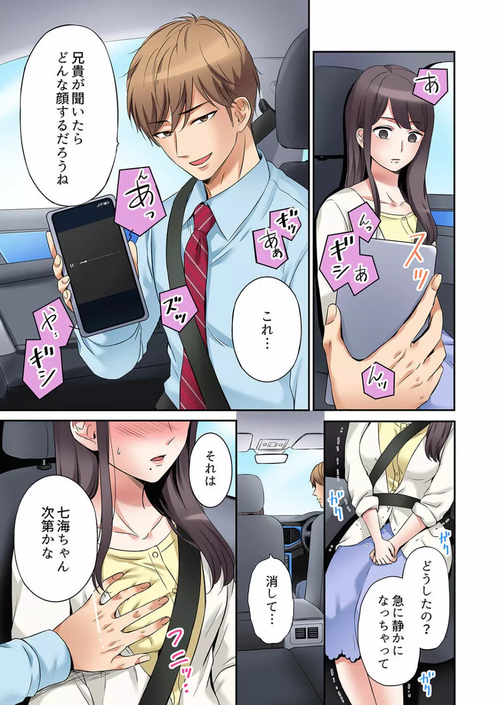 「あと3回はイケるよね?」夫の帰宅前、絶倫義弟に何度もハメ倒される妻 01-25 Page.75