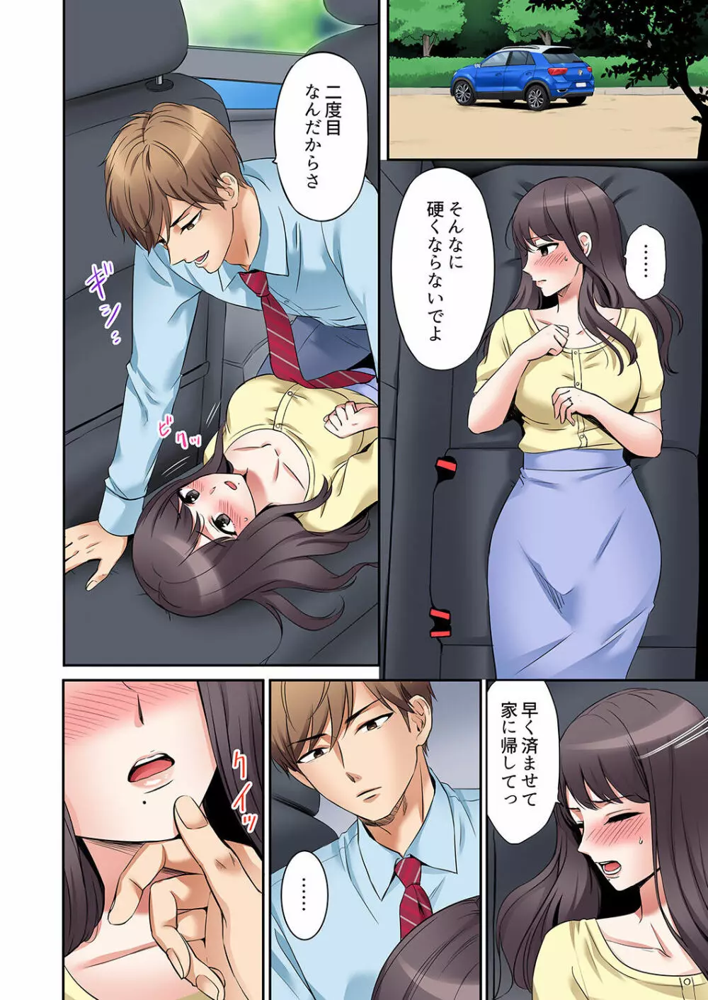「あと3回はイケるよね?」夫の帰宅前、絶倫義弟に何度もハメ倒される妻 01-25 Page.76