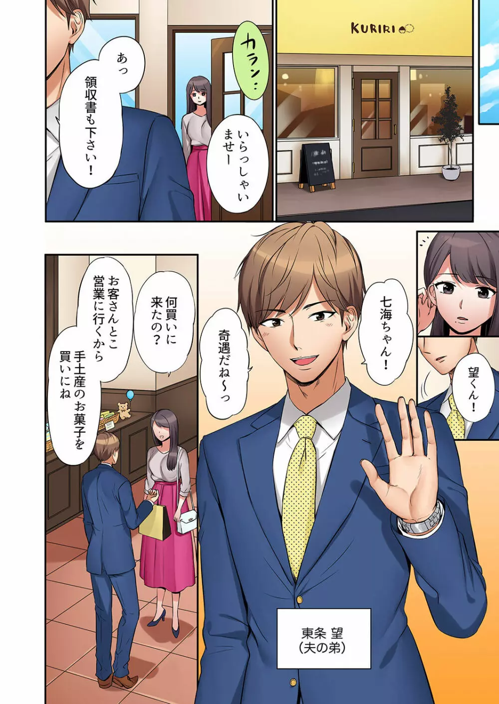 「あと3回はイケるよね?」夫の帰宅前、絶倫義弟に何度もハメ倒される妻 01-25 Page.8