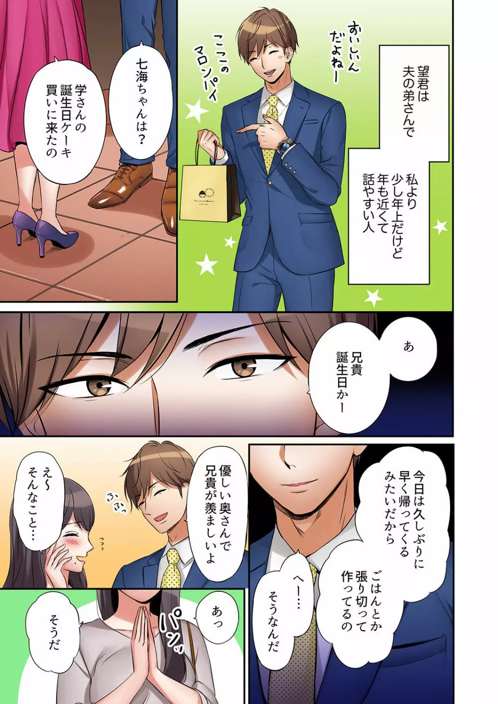 「あと3回はイケるよね?」夫の帰宅前、絶倫義弟に何度もハメ倒される妻 01-25 Page.9