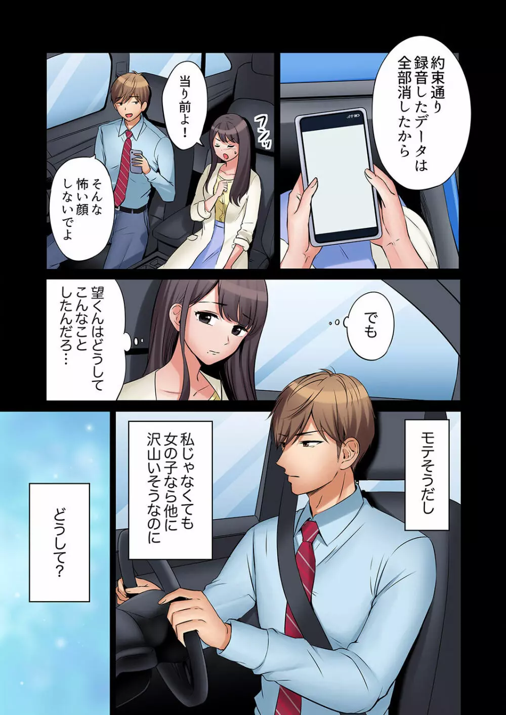 「あと3回はイケるよね?」夫の帰宅前、絶倫義弟に何度もハメ倒される妻 01-25 Page.93