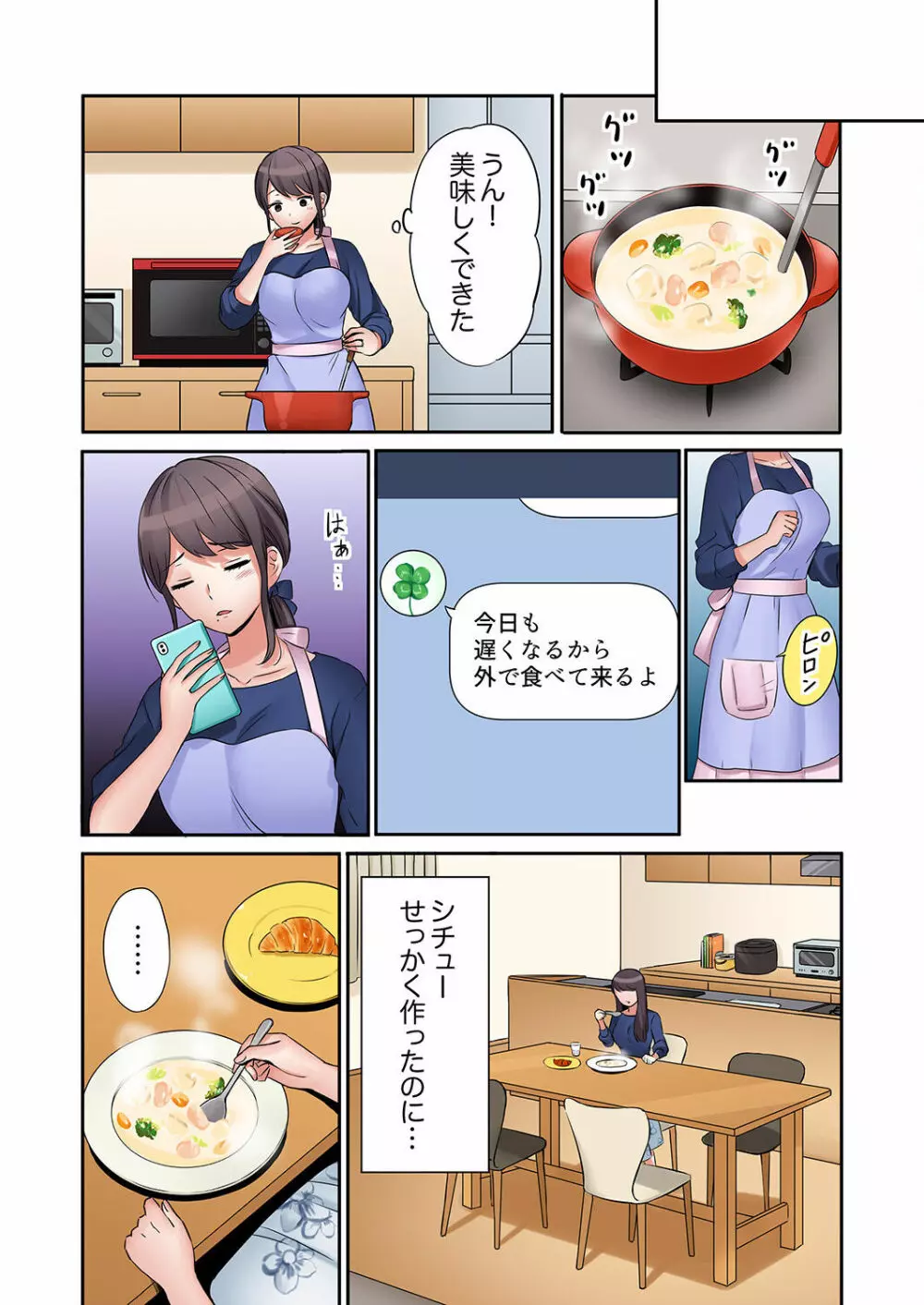 「あと3回はイケるよね?」夫の帰宅前、絶倫義弟に何度もハメ倒される妻 01-25 Page.94