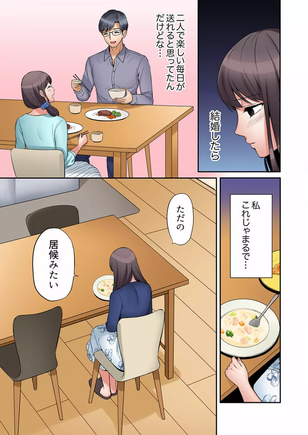「あと3回はイケるよね?」夫の帰宅前、絶倫義弟に何度もハメ倒される妻 01-25 Page.95