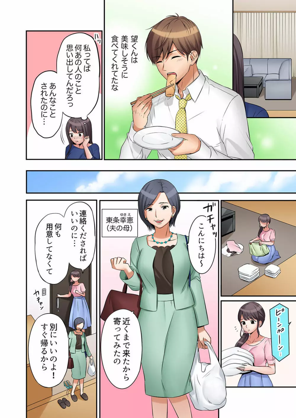 「あと3回はイケるよね?」夫の帰宅前、絶倫義弟に何度もハメ倒される妻 01-25 Page.96