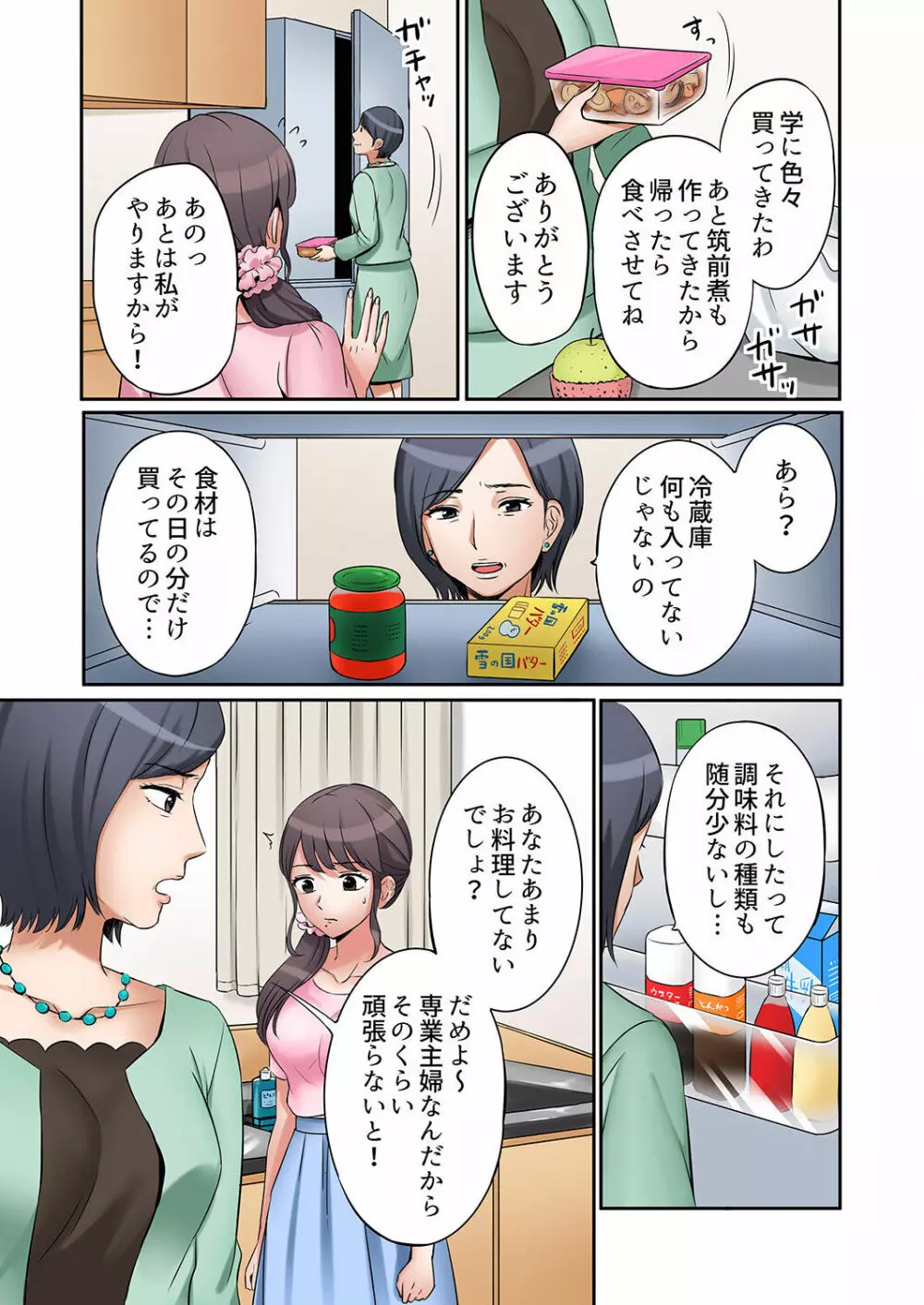 「あと3回はイケるよね?」夫の帰宅前、絶倫義弟に何度もハメ倒される妻 01-25 Page.97