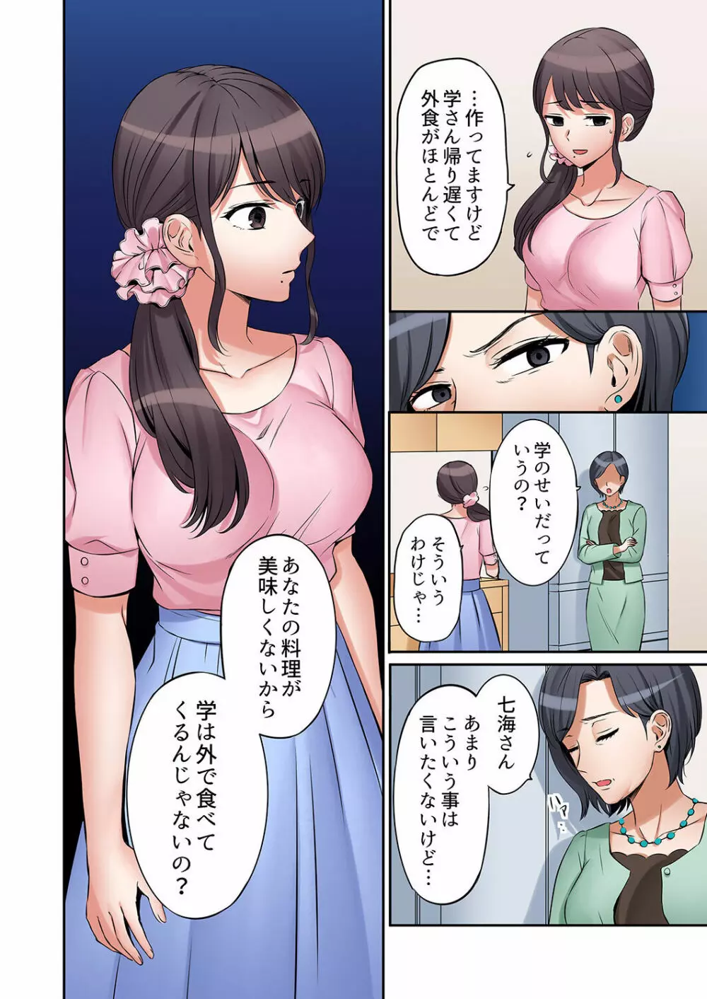 「あと3回はイケるよね?」夫の帰宅前、絶倫義弟に何度もハメ倒される妻 01-25 Page.98