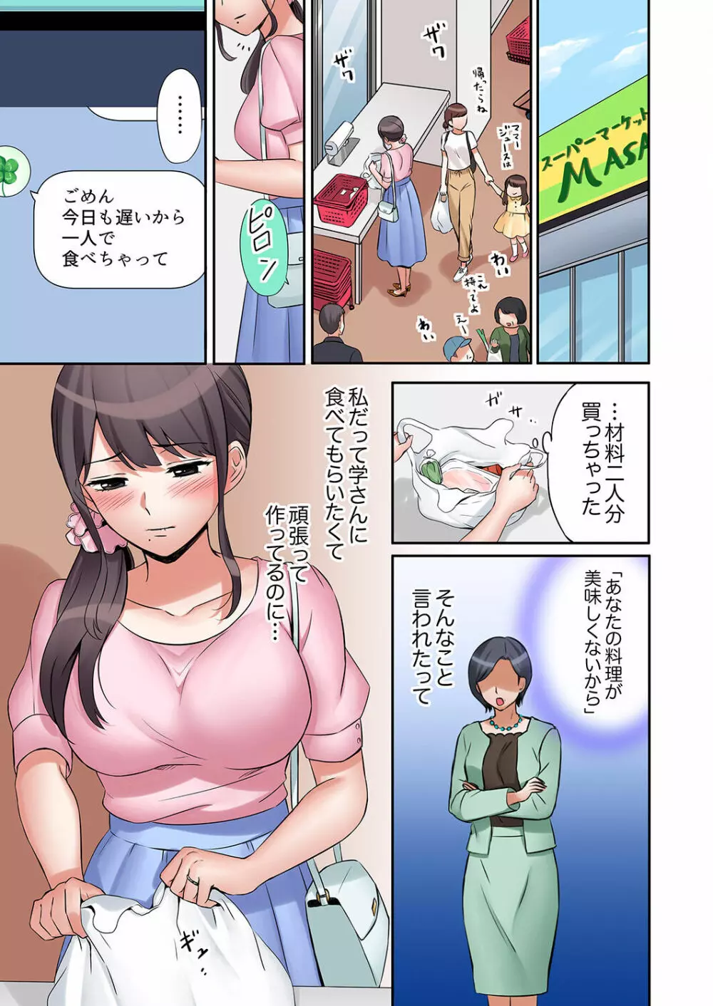 「あと3回はイケるよね?」夫の帰宅前、絶倫義弟に何度もハメ倒される妻 01-25 Page.99