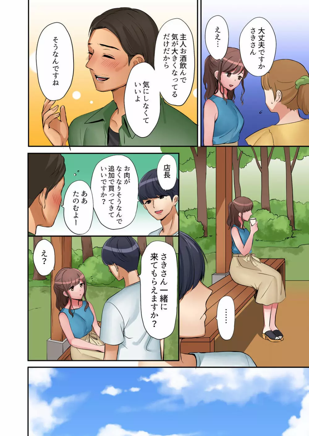 「奥さん、全部挿入ってますよ」バイトの男の子に寝取られてます 01-12 Page.104