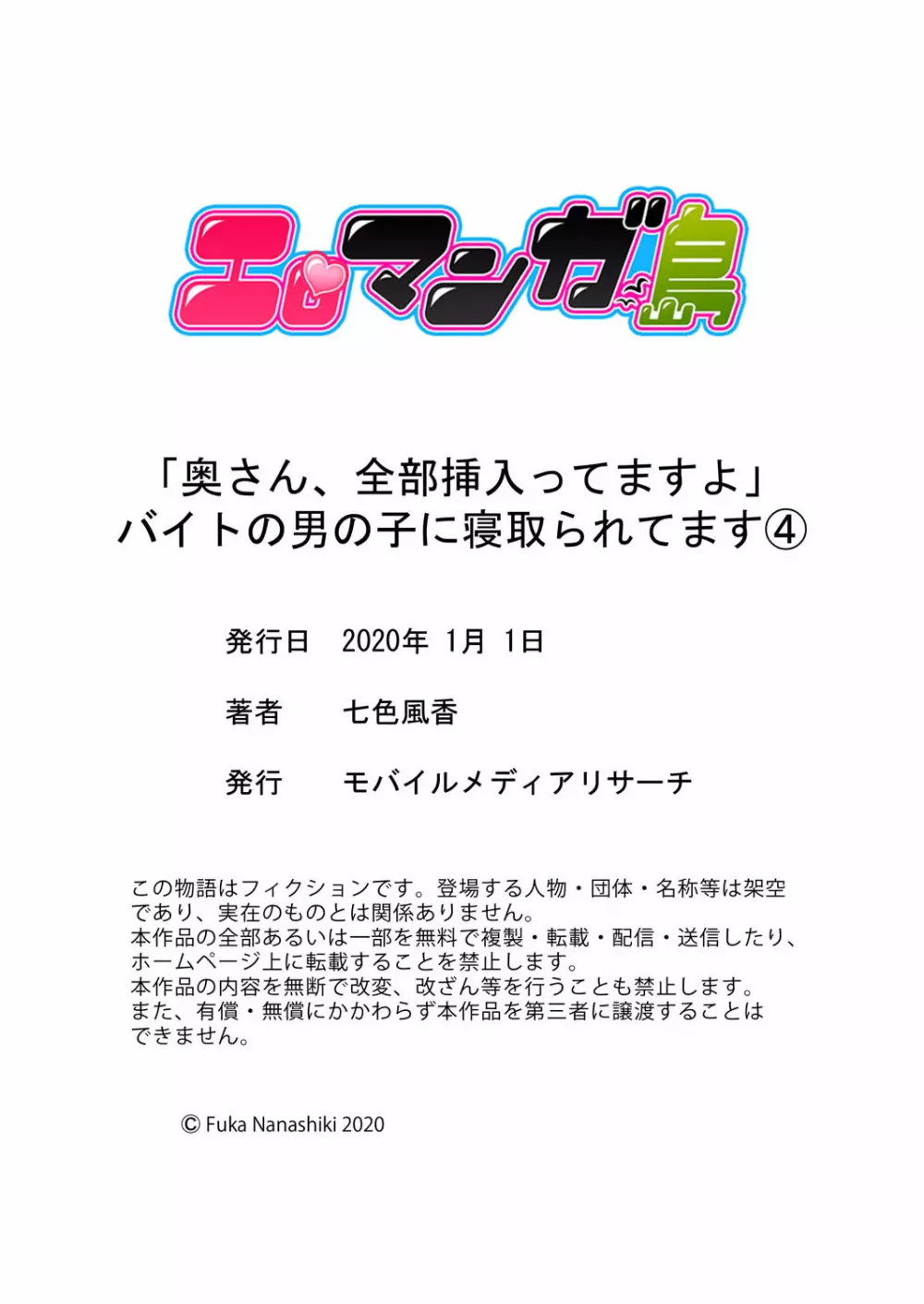 「奥さん、全部挿入ってますよ」バイトの男の子に寝取られてます 01-12 Page.120