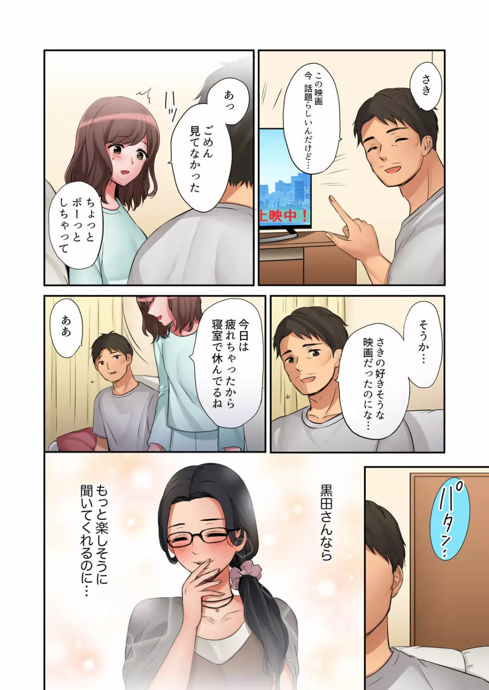 「奥さん、全部挿入ってますよ」バイトの男の子に寝取られてます 01-12 Page.192