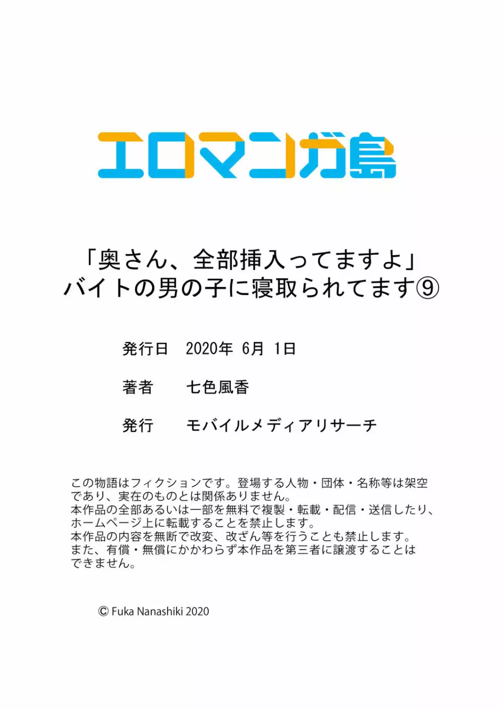 「奥さん、全部挿入ってますよ」バイトの男の子に寝取られてます 01-12 Page.270