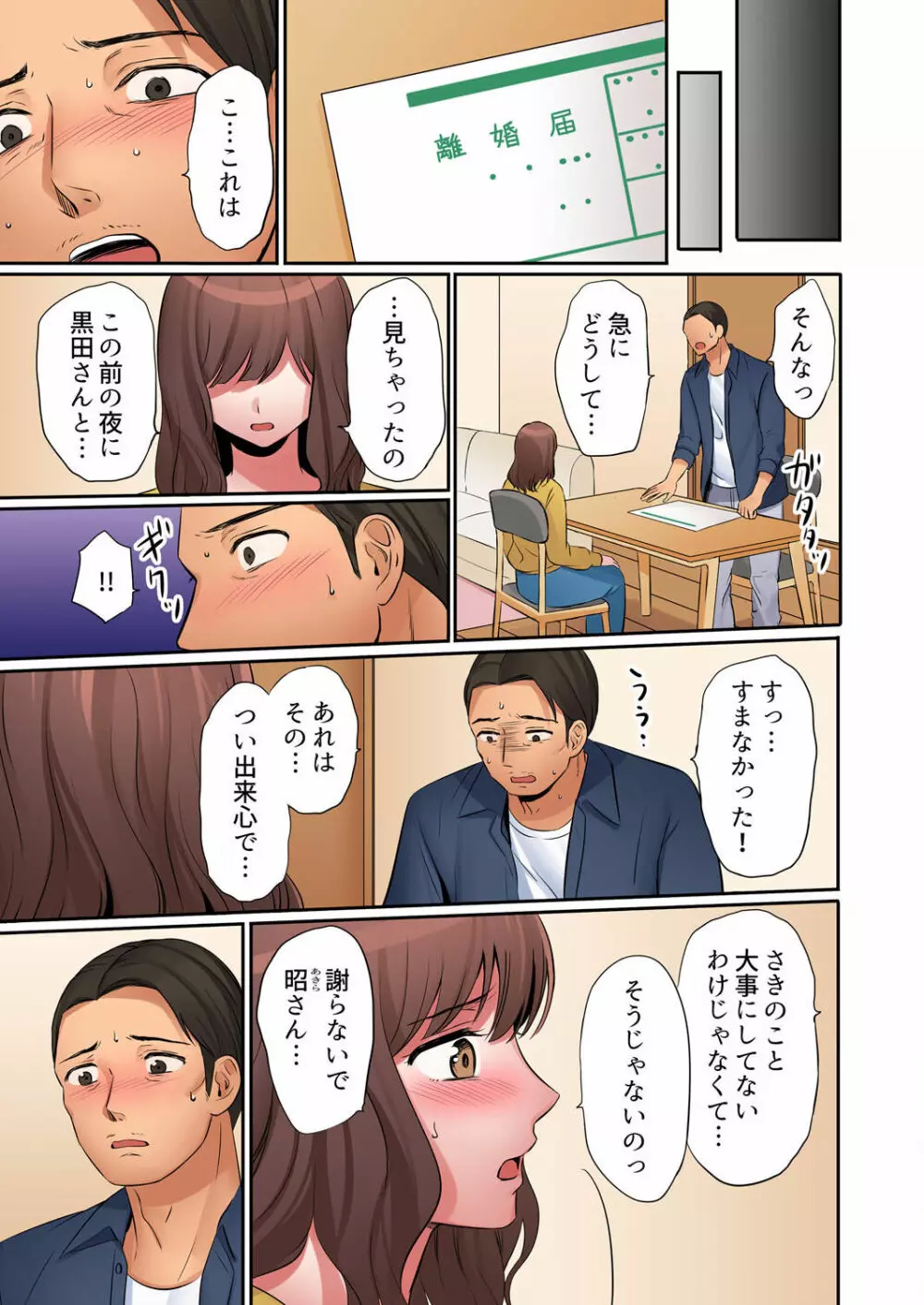 「奥さん、全部挿入ってますよ」バイトの男の子に寝取られてます 01-12 Page.335