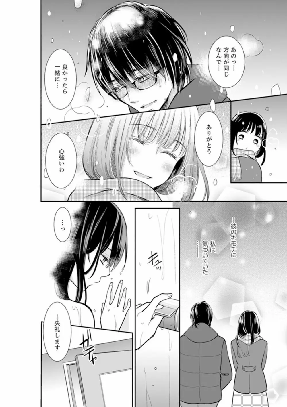 あなたの夫、寝取ってます。～深夜のエステでぬるぬる挿入 01-20 Page.106