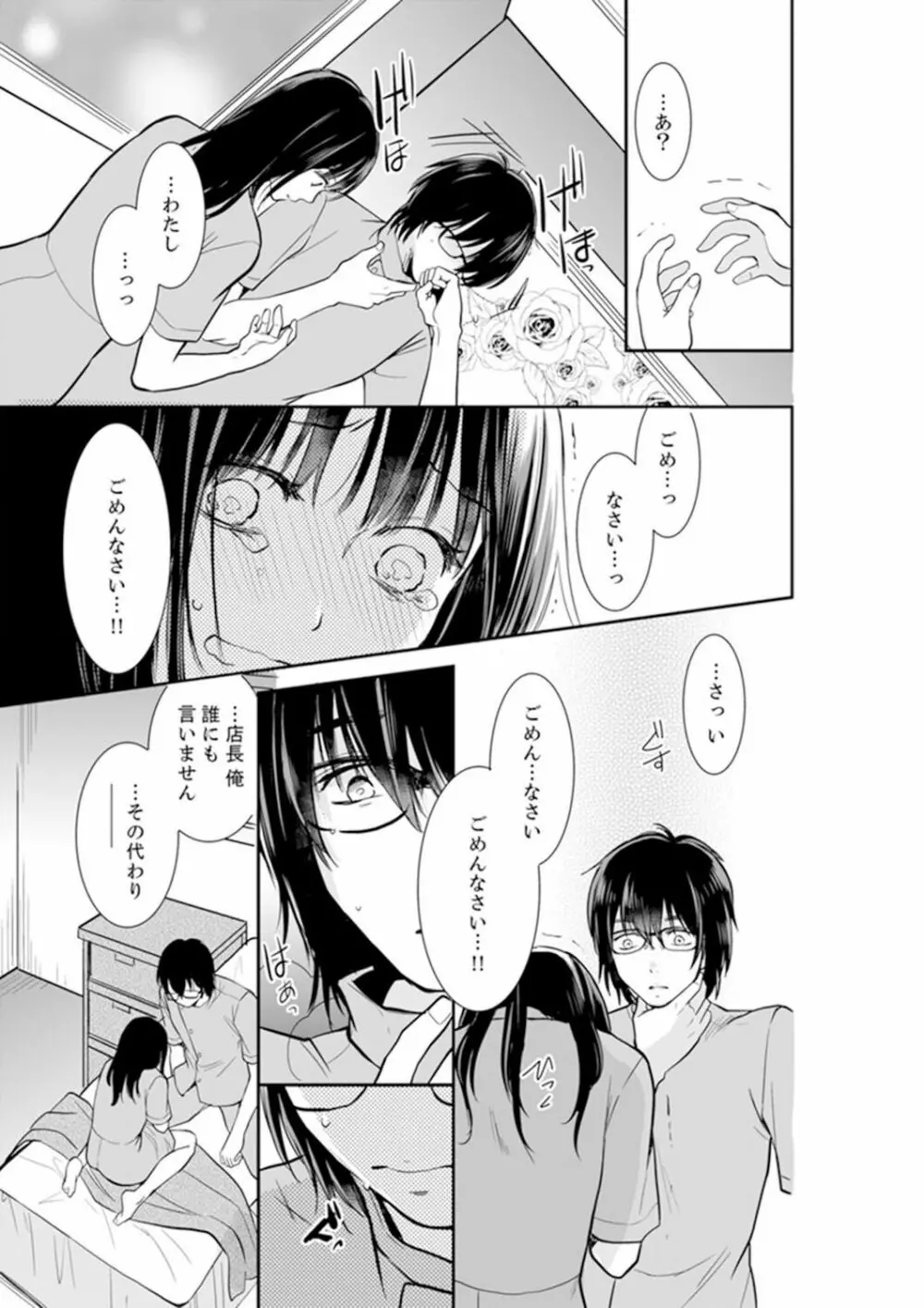 あなたの夫、寝取ってます。～深夜のエステでぬるぬる挿入 01-20 Page.113