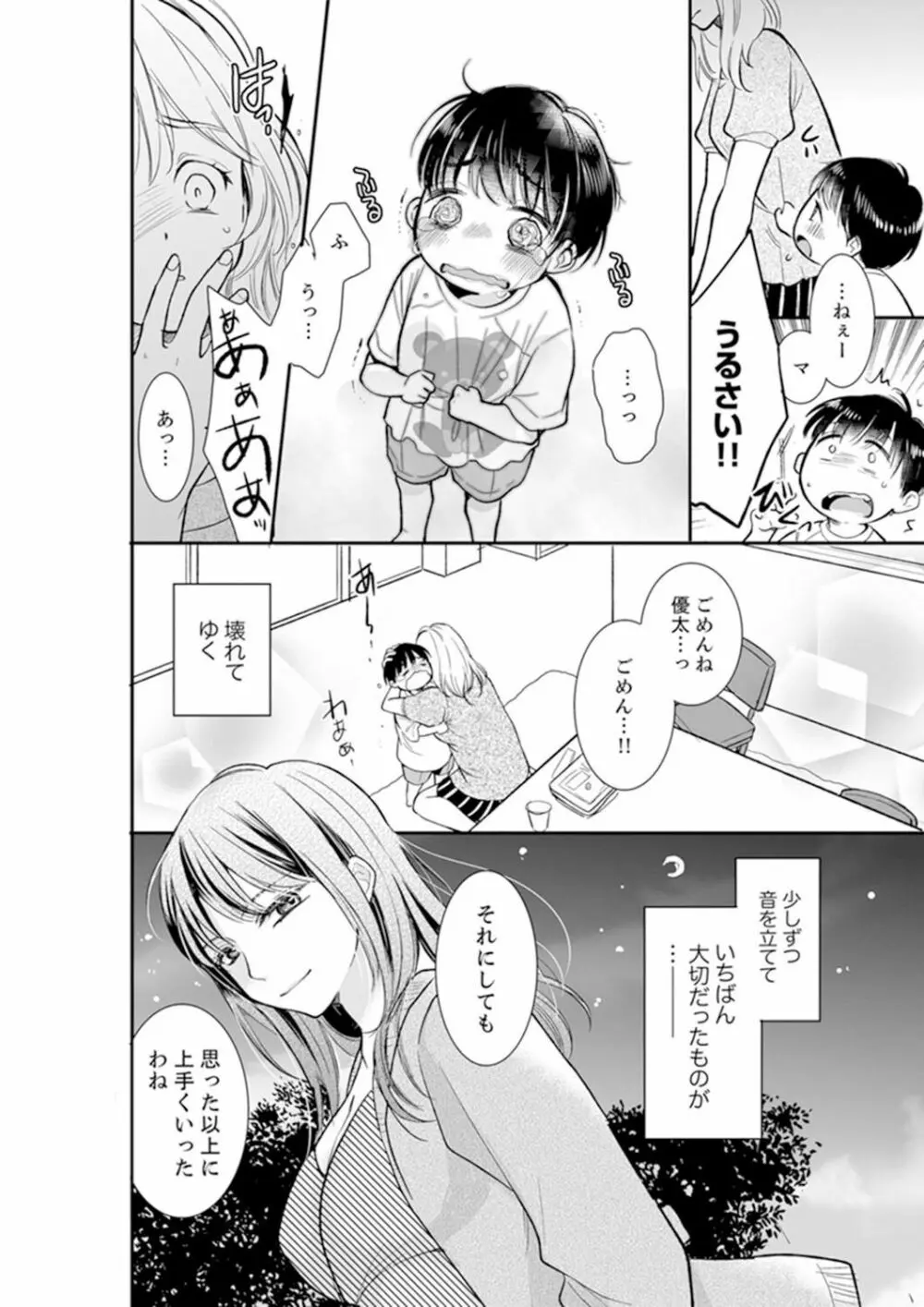 あなたの夫、寝取ってます。～深夜のエステでぬるぬる挿入 01-20 Page.146