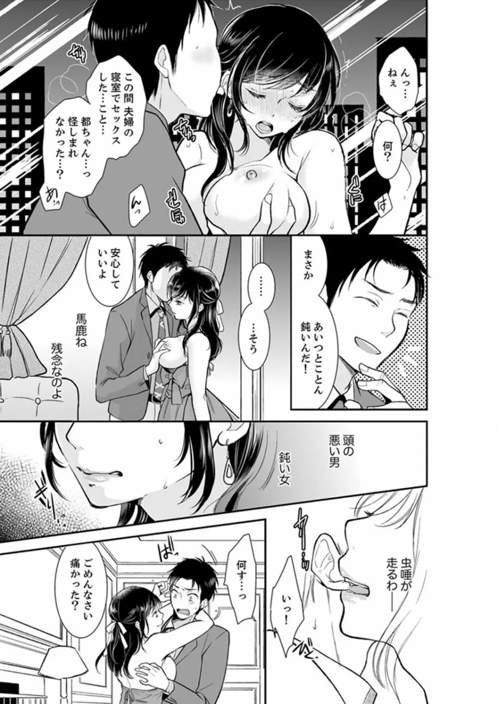 あなたの夫、寝取ってます。～深夜のエステでぬるぬる挿入 01-20 Page.157