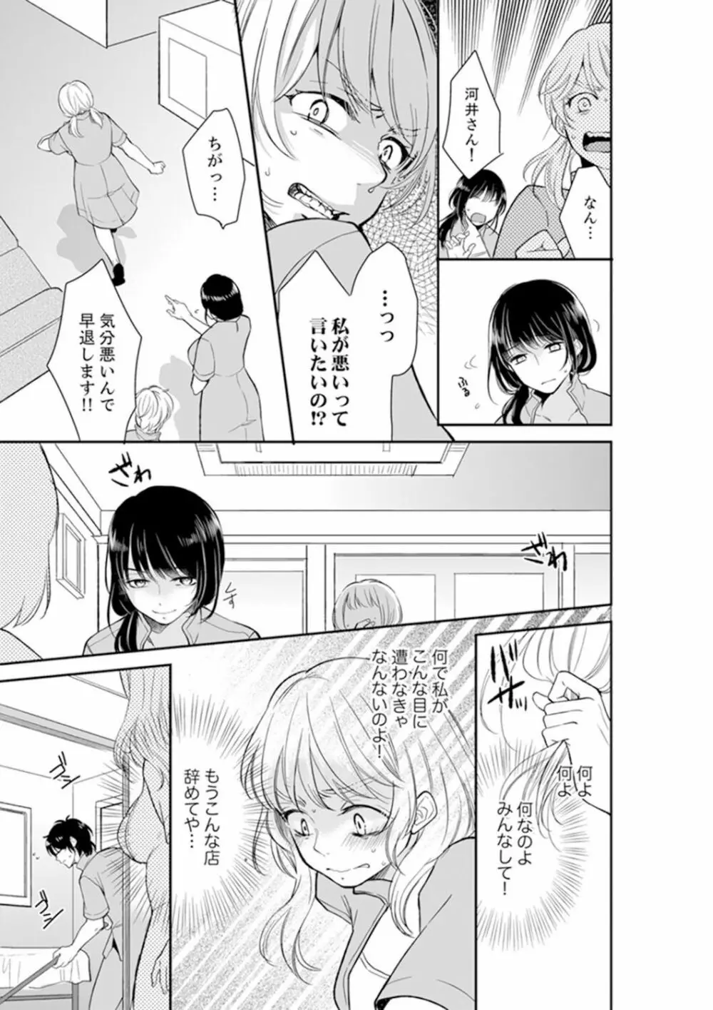 あなたの夫、寝取ってます。～深夜のエステでぬるぬる挿入 01-20 Page.187