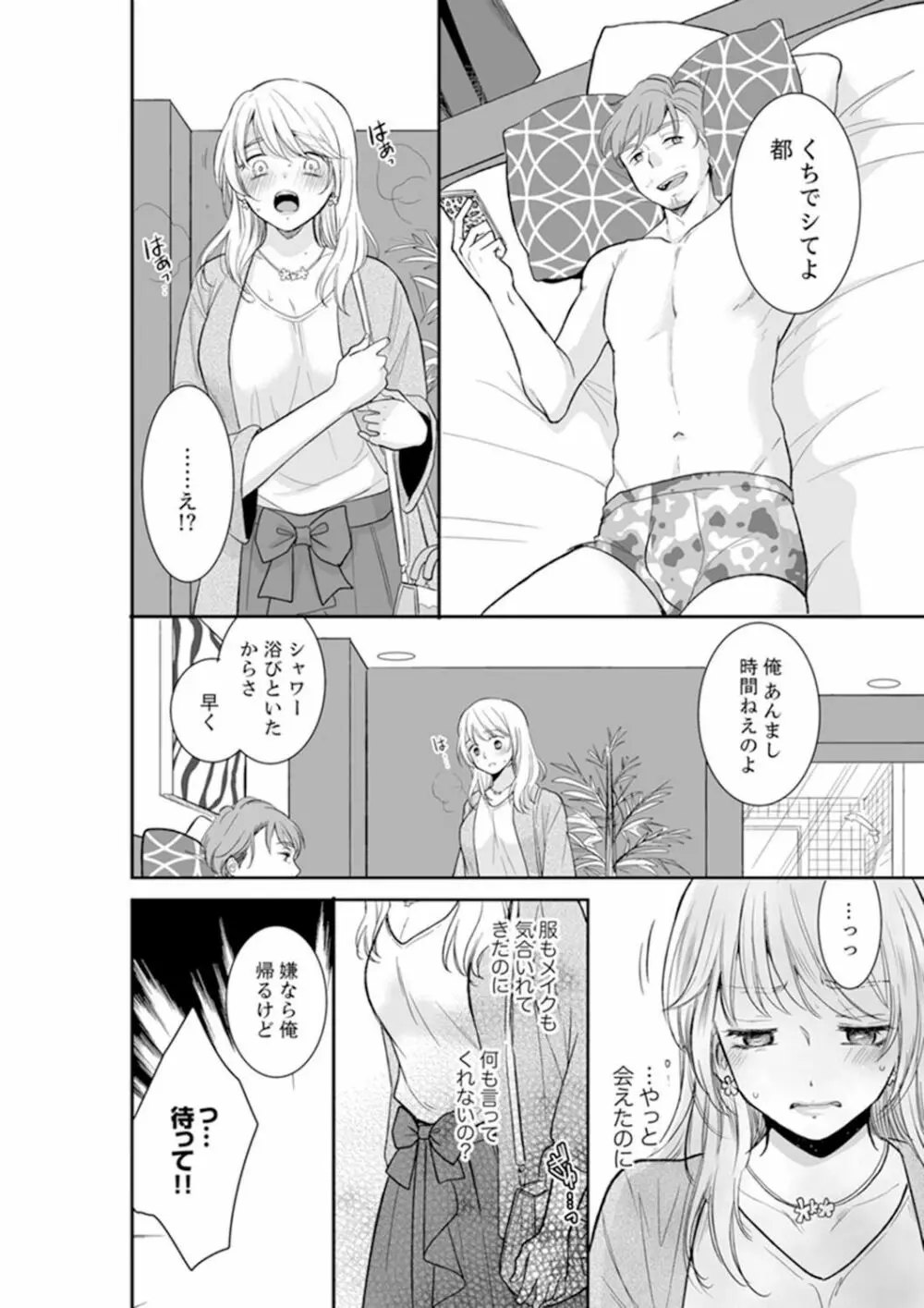 あなたの夫、寝取ってます。～深夜のエステでぬるぬる挿入 01-20 Page.194