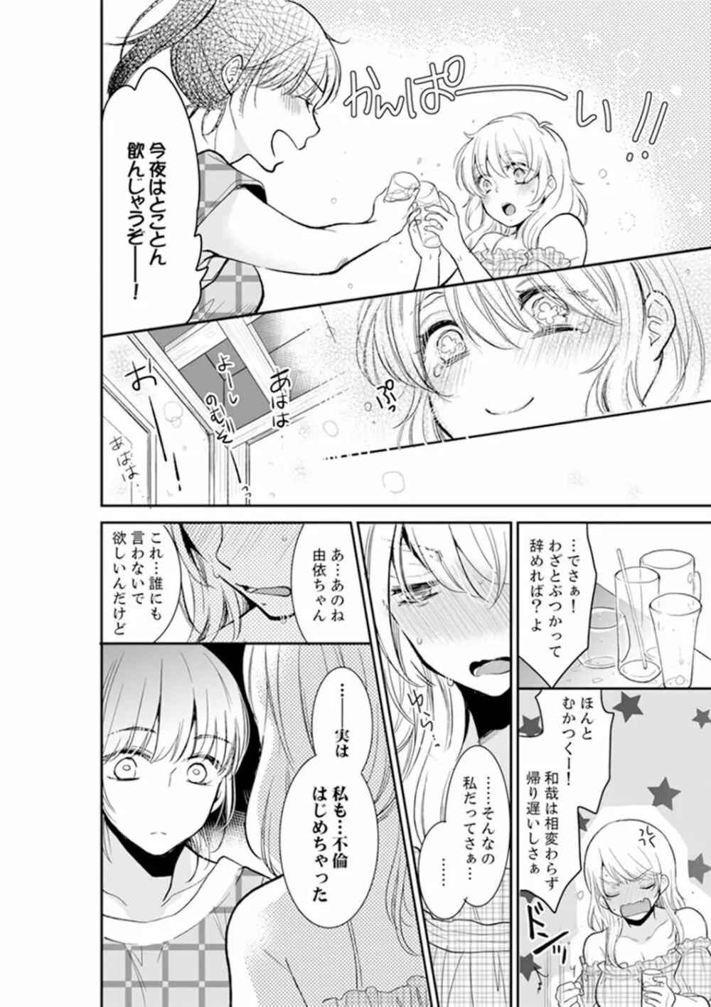 あなたの夫、寝取ってます。～深夜のエステでぬるぬる挿入 01-20 Page.206