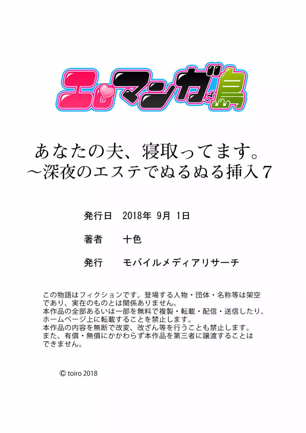 あなたの夫、寝取ってます。～深夜のエステでぬるぬる挿入 01-20 Page.210