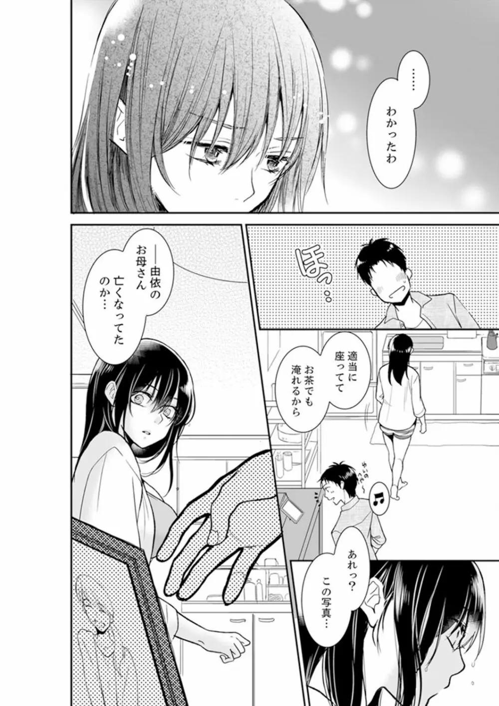 あなたの夫、寝取ってます。～深夜のエステでぬるぬる挿入 01-20 Page.220