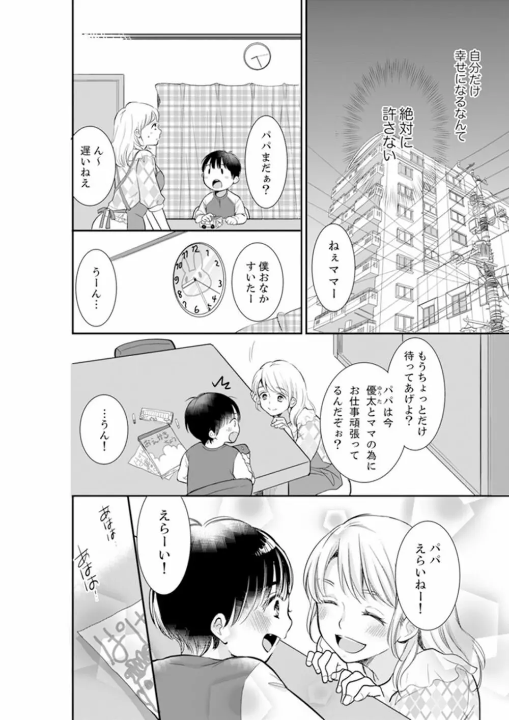 あなたの夫、寝取ってます。～深夜のエステでぬるぬる挿入 01-20 Page.24